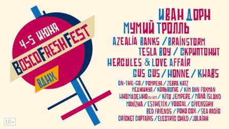 04-05/06/2016 Bosco Fresh Fest 2016 @ ВДНХ